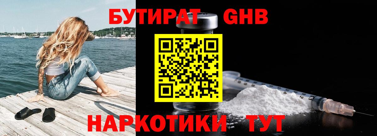 Бутират GHB  Вход с VPN  Родники 