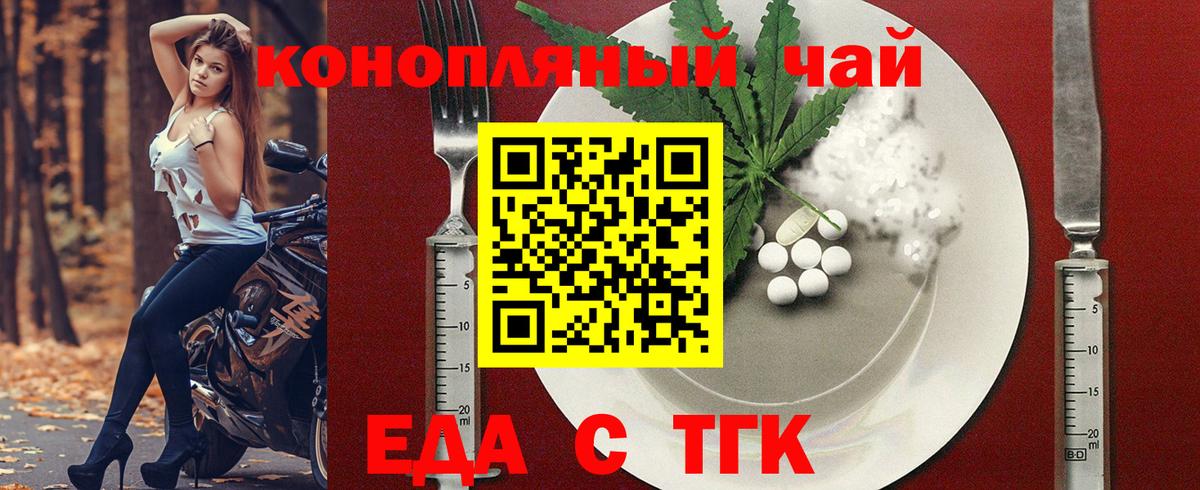 Еда ТГК марихуана  Вход с VPN  Родники 