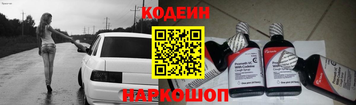 Кодеин напиток Lean (лин)  Вход с VPN  Родники  Кодеин Purple Drank 