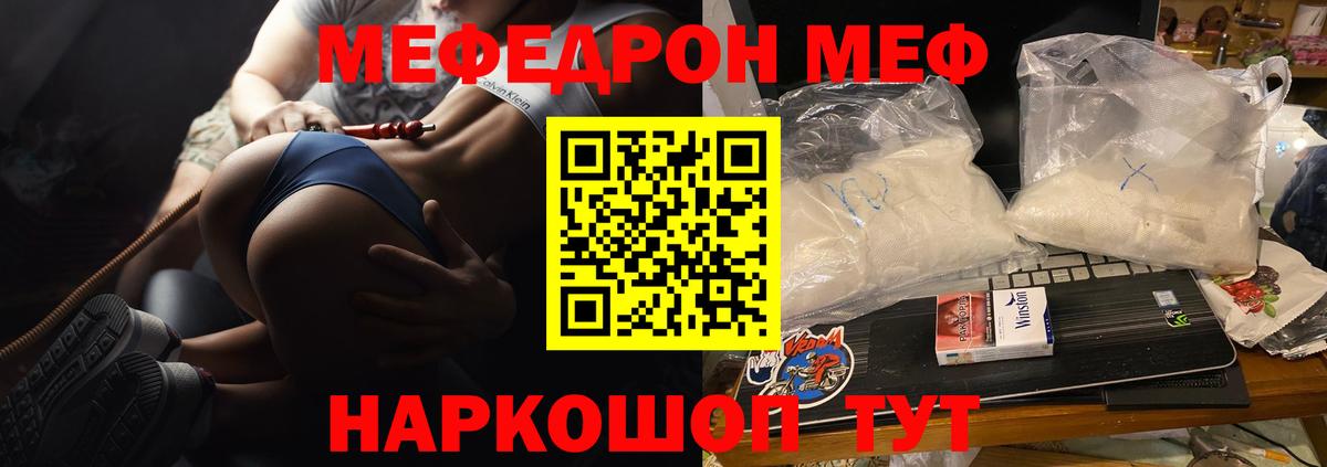 Меф  Меф мука  Родники  Вход с VPN  Меф кристаллы 