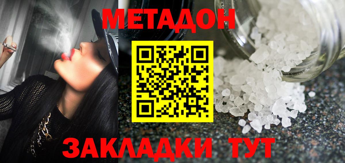 Метадон кристалл Родники